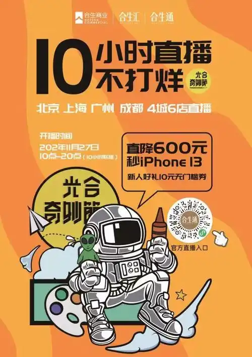 与抖音和大众点评合作,合生商业用流量撬动z世代消费