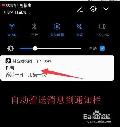 手机怎么关闭通知和状态栏上抖音的消息推送