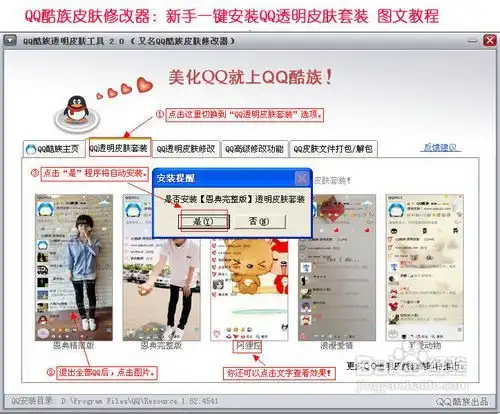 qq皮肤修改器怎么用之一键安装qq透明皮肤