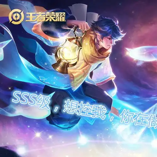 王者荣耀官方公布免控排级,李白b级,刘备a级,而他sss级