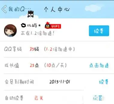 手机开的qq会员怎么取消