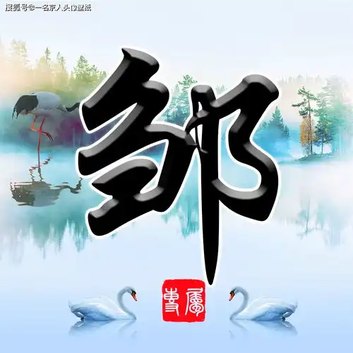 姓氏头像,微信壁纸,大气传统中国风姓氏头像,22张大放送