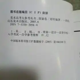 美术高考大参考图案卷