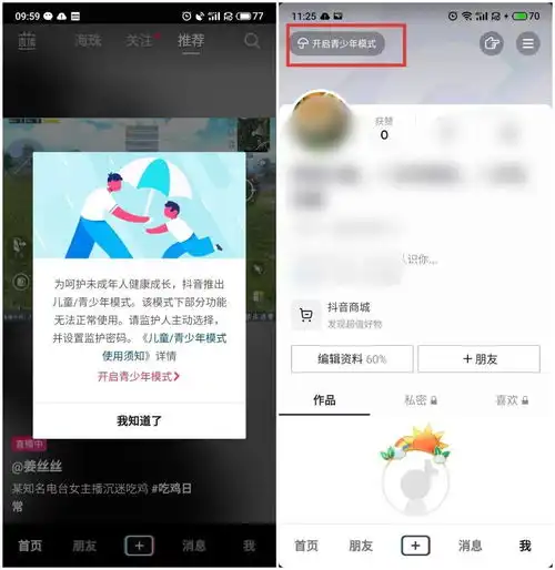 8款热门app青少年模式对比微信视频号qq设置不太明显,哪款破解漏洞最大