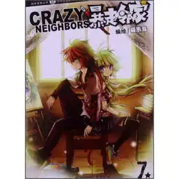 暴走邻家7知音漫客丛书少年热血系列