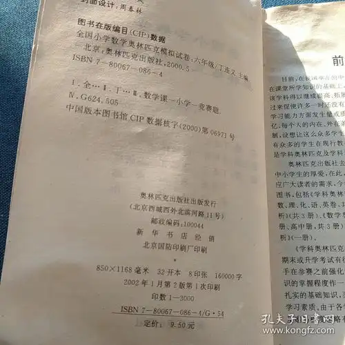 全国小学奥林匹克模拟试卷数学六年级