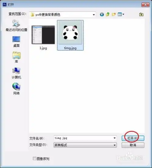 ps中怎样换背景颜色