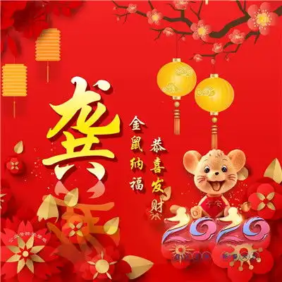 2020新年头像图片,迎新专属姓氏头像金鼠纳福恭喜发财