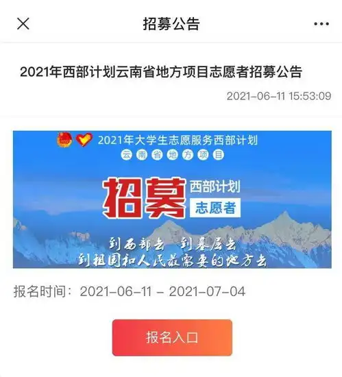 看这里昭通市20212022年度西部计划地方项目志愿者招募公告附报名攻略