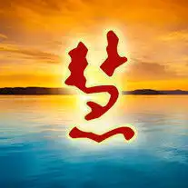 qq头像慧字图片照片,帮帮忙吧