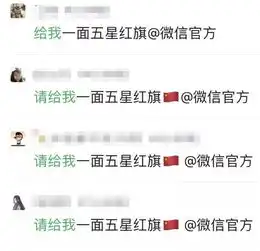 朋友圈刷屏微信官方就能获得国旗头像真相来了