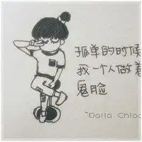 男生纯文字头像图片微信头像图片大全