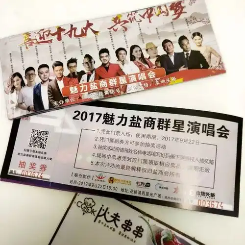 100张群星演唱会门票,先到先得