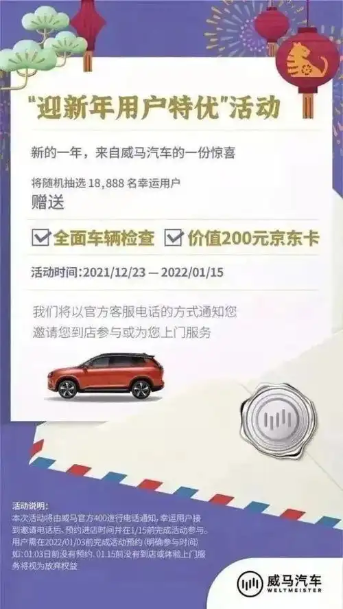 车主联名控告私自锁电,威马负面缠身破局难