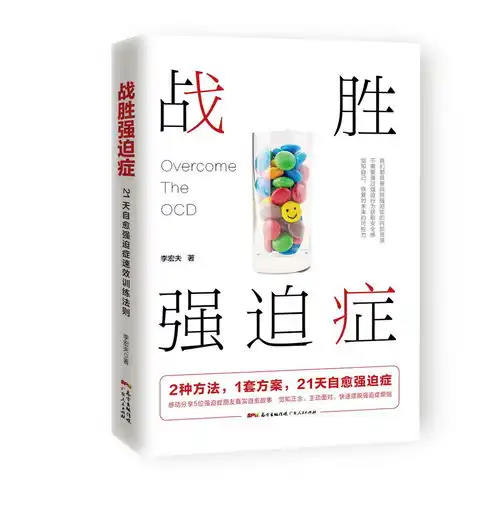 心理学家走出抑郁症强迫症没那么困难,坚持这2个方法就能好