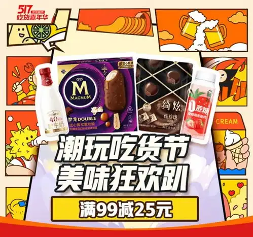 全渠道营销直击z世代红心京东到家联合和路雪伊利蒙牛打造吃货节盛宴