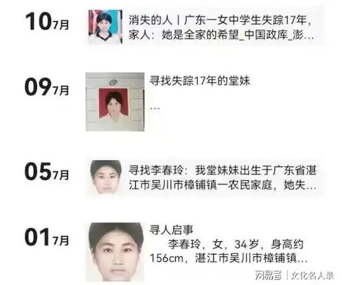 04年,广东一女中学生上学失踪,仍在寻找的家人她是全家的希望