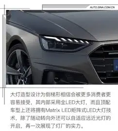 新款奥迪a4家族官图解析外观变化惹人爱