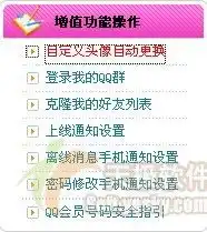qq会员新增qq头像每日自动更换功能