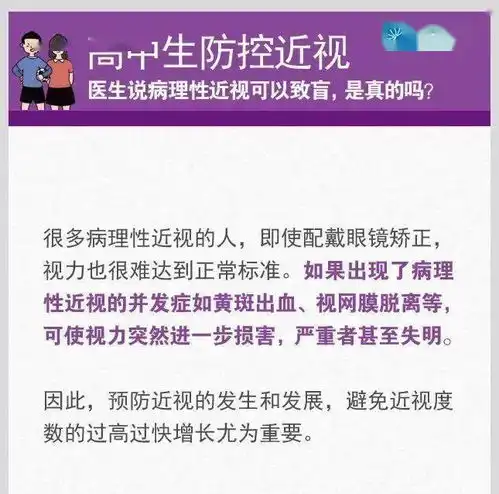 南南小贴士丨中学生近视防控注意事项来了,师生家长看过来