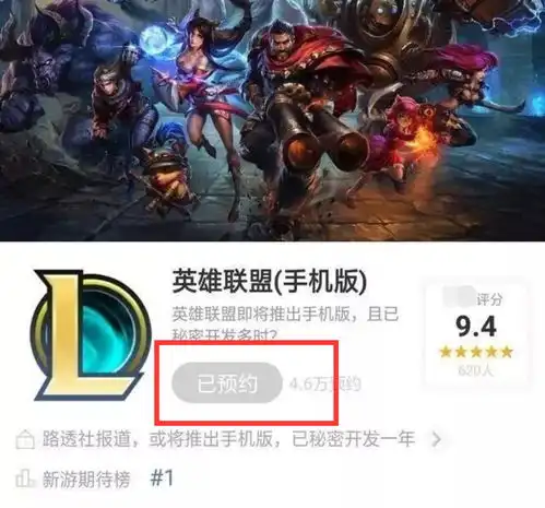 lol手游来了已开启预约,却很难打败王者荣耀原因很简单