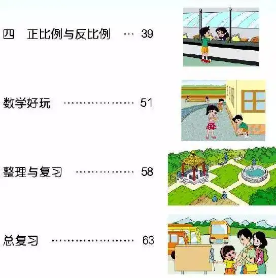 北师大版六年级下册数学电子课本教材电子书pdf高清版