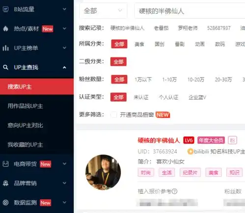 b站哔哩哔哩用户画像分析