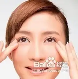 按摩法让您消去眼袋