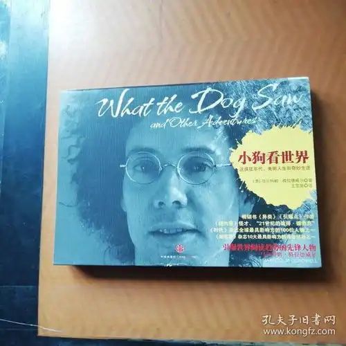 小狗看世界这疯狂年代美丽人生和奇妙生活