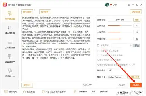 纯文字转成语音格式播放