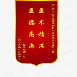 创意红色锦旗免扣素材图片免费下载高清png千库网图片编号8630168