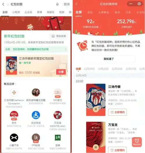 马上开抢新年第一波微信红包封面来了17个品牌限量发放