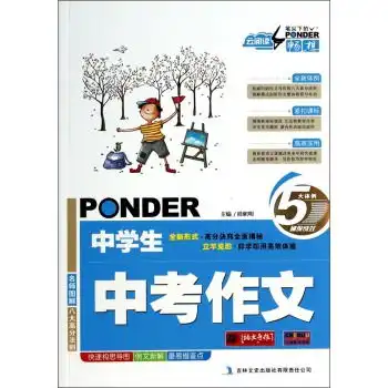 中学生中考作文,9787547218617