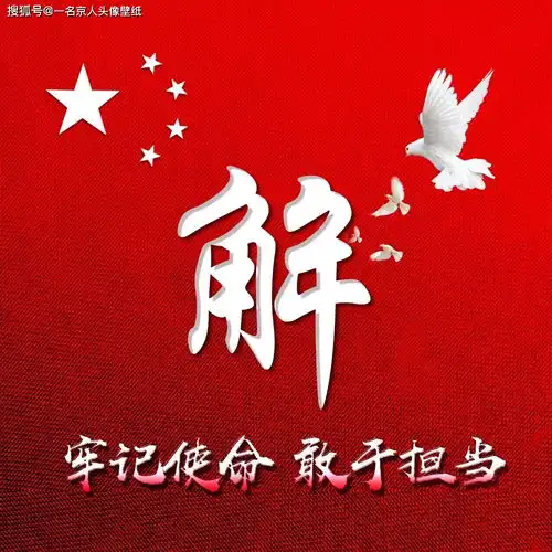 国庆头像提前换,30张爱国姓氏头像,迎接你的金色10月