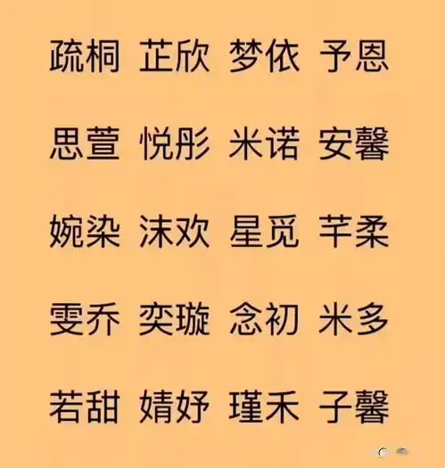 宝宝起名看完这些美美的名字,就想生个女孩
