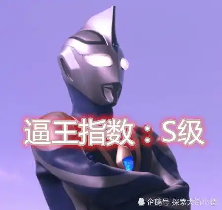 奥特曼逼王指数分析,赛罗a级第三,阿古茹也仅有s级