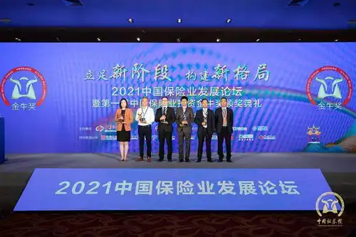 第一届保险业投资金牛奖颁奖典礼