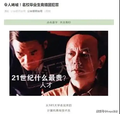外汇天眼讯高校研究生组团制作诈骗app,主业是洗钱
