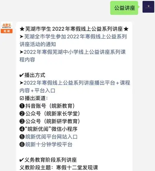 芜湖全市学生参加2022年寒假线上公益系列讲座活动的通知