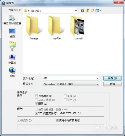 利用ps给手机屏幕换背景