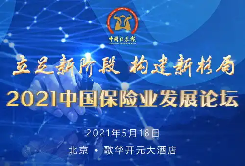 中国保险业金牛奖