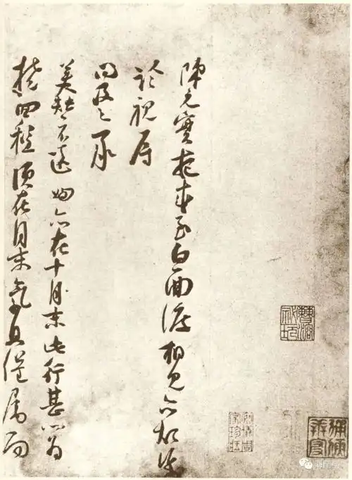 苏东坡之子,存世墨迹腾讯新闻