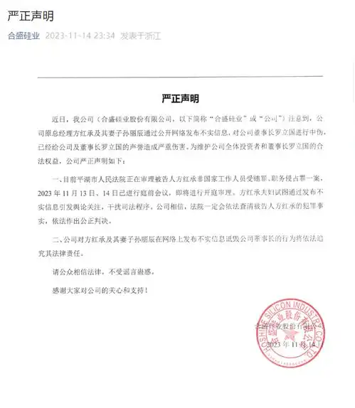 合盛硅业深夜发声公司董事长遭中伤刚刚,原总经理家属回应