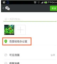 微信怎么弄假地区显示