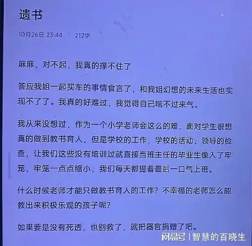 00后女教师跳楼轻生,遗书揭露小学教育压力难以承受,令人窒息