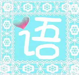 能否帮我做一个qq炫舞名片文字头像带字的,谢谢