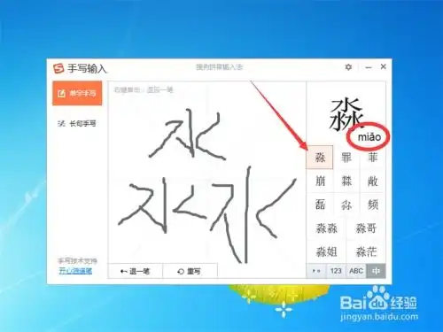 搜狗输入法如何通过手写输入查找不认识的汉字