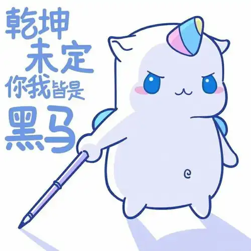 一组学习励志头像,请签收
