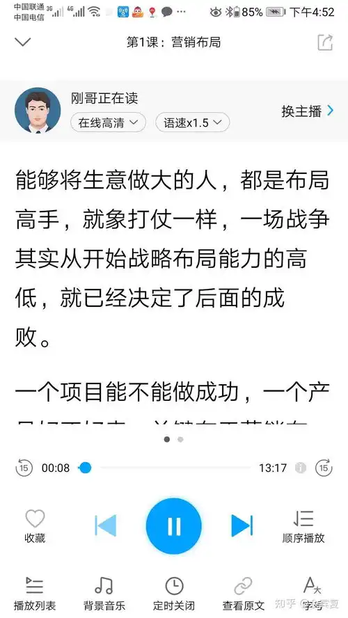如何把微信群文字分享的内容转换成有声书