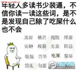 抖音我读书少你别骗我表情包下载飞翔下载